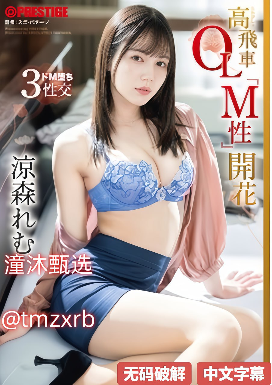 娇嫩粗大撑开灌满浓浆视频メイリン モデルコレクション メ莉亚迪桑av高清在线观看