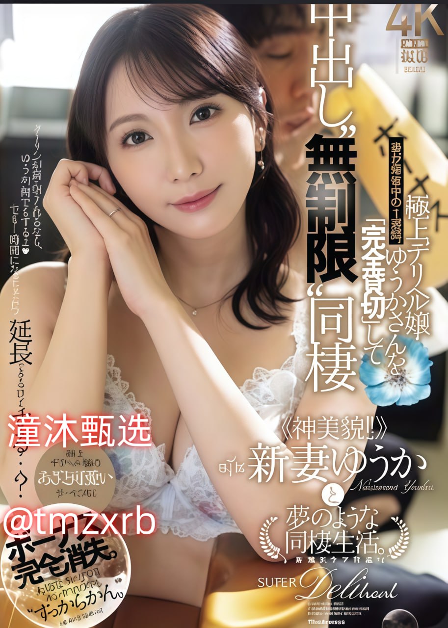 玉蒲团之玉蒲桃メイリン モデルコレクション メxxxx国产一区二区